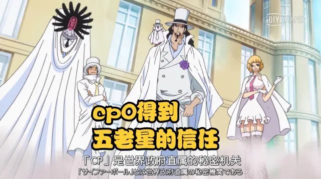 海贼王1046话，CP0为何能得到世界政府的信赖，并且有恃无恐？