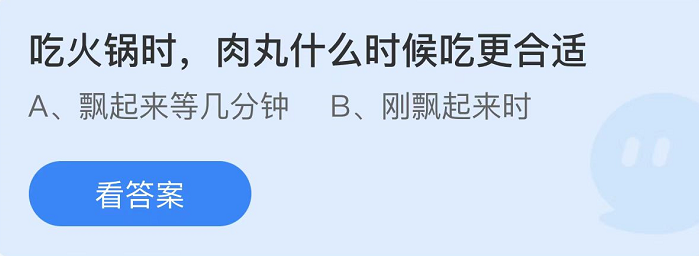 《支付宝》蚂蚁庄园2022年4月10日每日一题答案