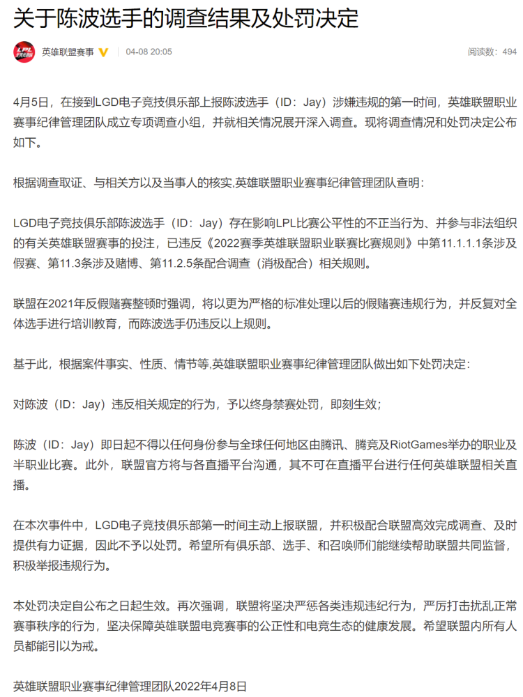 终身禁赛！Jay成为被LPL重罚的历史第2人，Bo和Condi都不及他