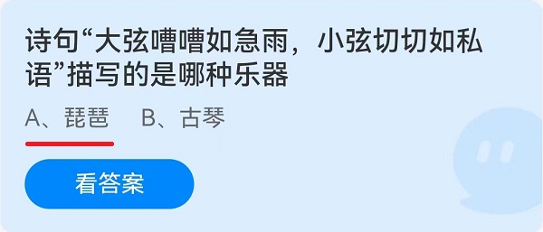 诗句“大弦嘈嘈如急雨，小弦切切如私语”描述的是哪种乐器？