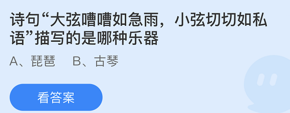 《支付宝》蚂蚁庄园2022年4月11日每日一题答案（2）