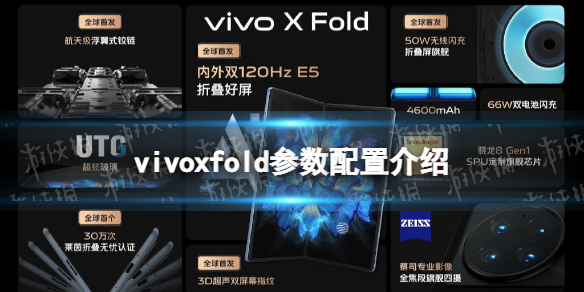 vivoxfold参数配置介绍-vivoxfold配置怎么样