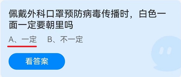 佩戴外科口罩预防病毒传播时白色一面一定要朝里面吗