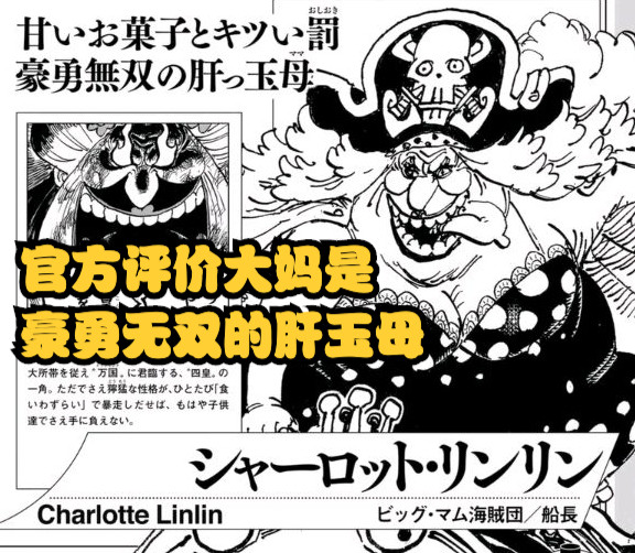 海贼王情报：官方评价大妈“豪勇无双”，她的最大仇人居然是“卡普”