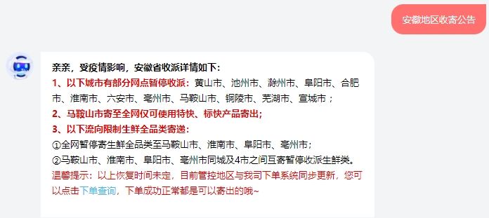 2022安徽快递什么时候恢复恢复时间最新通知