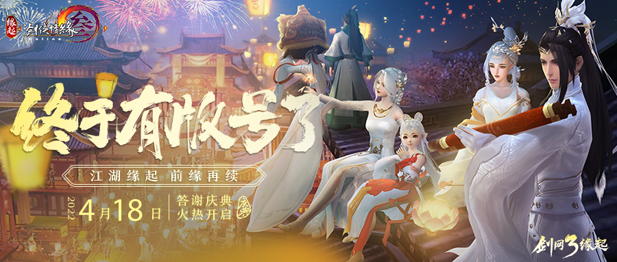 《剑网3缘起》喜提游戏版号 《剑网3缘起》喜提游戏版号
