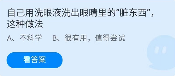 《支付宝》蚂蚁庄园2022年4月14日每日一题答案（2）