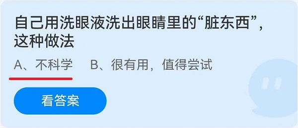 自己用洗眼液洗出眼睛里的脏东西这种做法