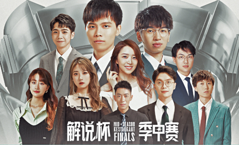 余霜拿下解说杯冠军，管大校亲自下厨犒劳冠军？这次真的官宣了！