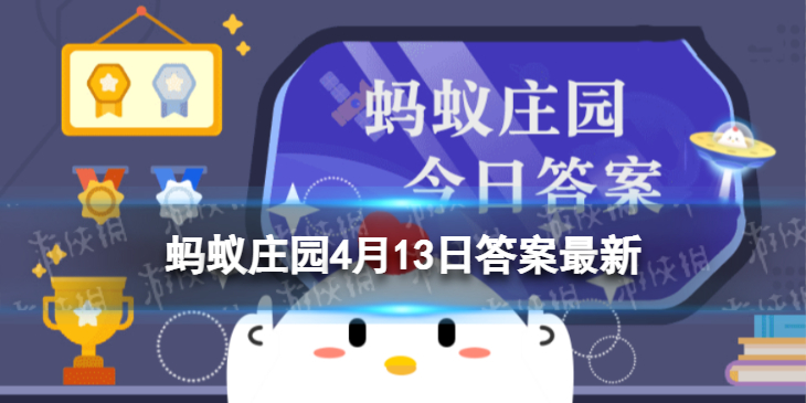 银行卡出租可能被坏人利用还是卡里没钱就没事-蚂蚁庄园今日答案最新4.13