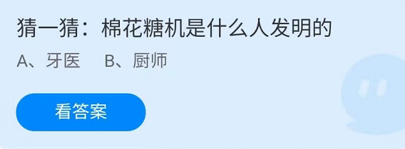 蚂蚁庄园2022年4月14日每日一题答案