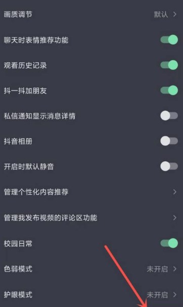 《抖音》密友时刻打开关闭设置方法
