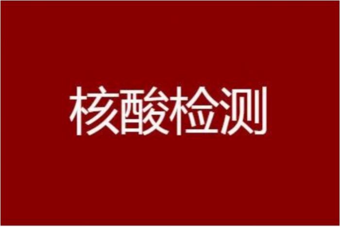 为什么核酸检测记录查不到