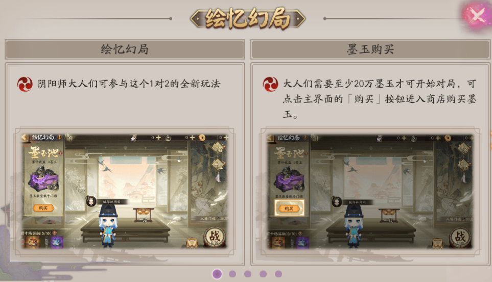 阴阳师绘忆幻局活动机制及奖励抢先看 在平安京甚至可以玩斗地主