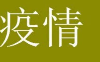 2022宿迁疫情什么时候结束恢复正常