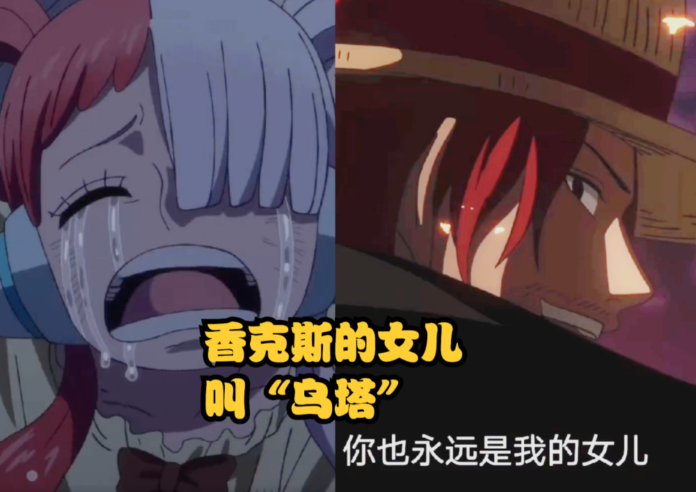 海贼王情报：红发居然有女儿，路飞：这声“岳父”我先喊了