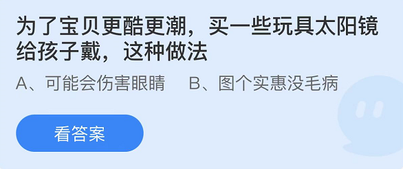 《支付宝》蚂蚁庄园2022年4月15日每日一题答案