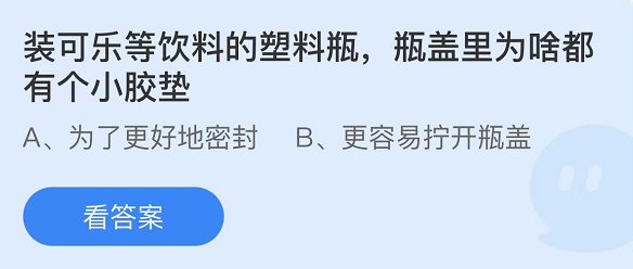 《支付宝》蚂蚁庄园2022年4月15日每日一题答案（2）