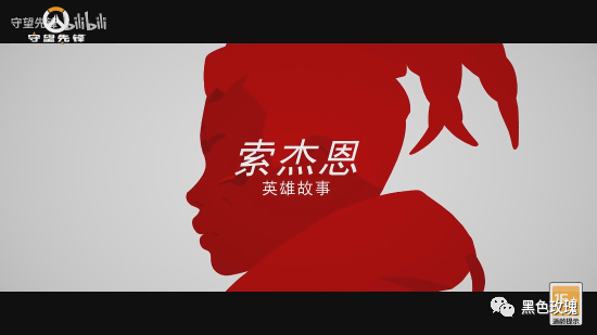 《守望先锋2》新英雄索杰恩英雄故事：士兵76的好姐妹