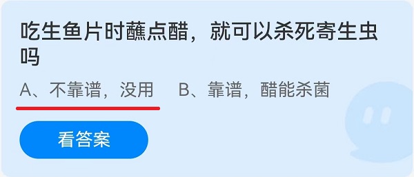 吃生鱼片时蘸点醋就可以杀死寄生虫吗