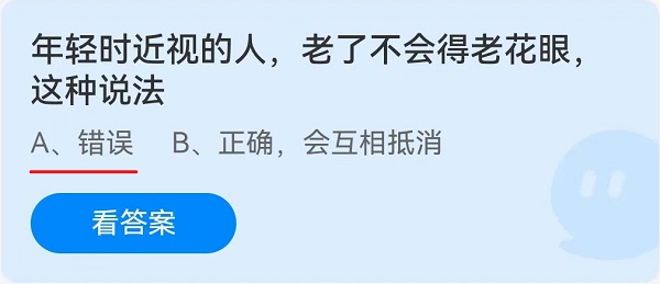 年轻时近视的人老了不会得老花眼这种说法