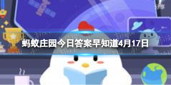 平时驾车出行什么地方不能随便停车-蚂蚁庄园今日答案早知道4月17日