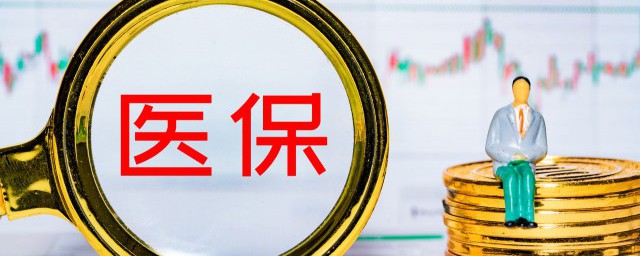 有医保住院怎么报销-有医保住院如何报销