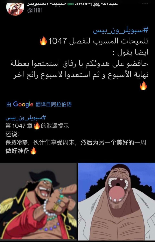 海贼王1047话（阿拉伯版）：黑胡子登场！是偷袭蛋糕岛还是和之国
