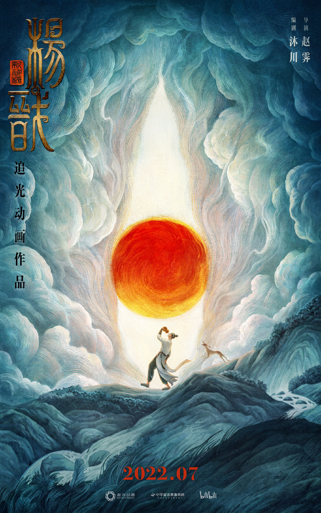 新神榜杨戬几月几日上映-新神榜杨戬预告-新神榜杨戬海报-新神榜杨戬什么时候上映