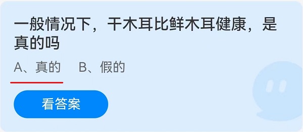 一般情况下，干木耳比鲜木耳健康，是真的吗？