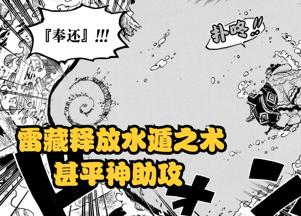 海贼王1046话分析：雷藏意外解救大蛇一命，日和将完成950话的伏笔