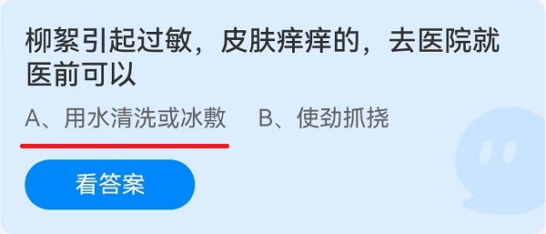 柳絮引起的过敏，皮肤痒痒的，去医院就医前可以？