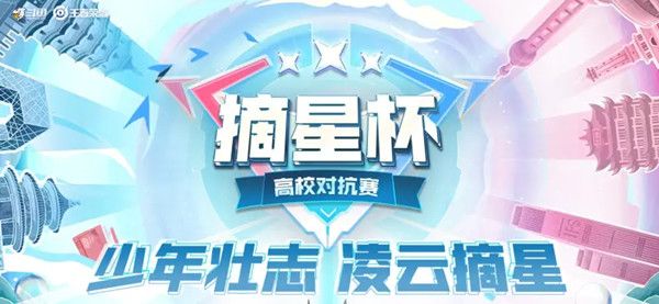 2022《王者荣耀》摘星杯赛程安排一览