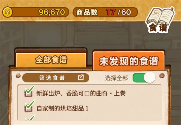洋果子店珍贵的澄粉是什么东西