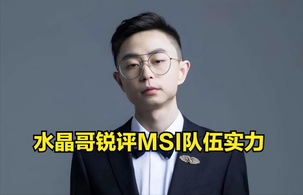 LPL打T1胜算仅四成？水晶哥：LPL打架不虚，但运营能力不行！