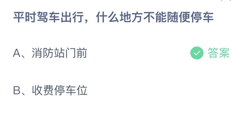 《支付宝》蚂蚁庄园2022年4月17日每日一题答案