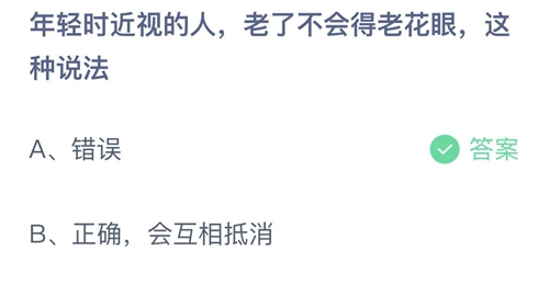 《支付宝》蚂蚁庄园2022年4月17日每日一题答案（2）