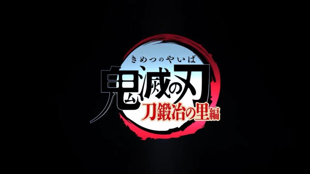 期待已久的鬼灭之刃第三季锻刀村篇PV1 飞碟社制作进度神速