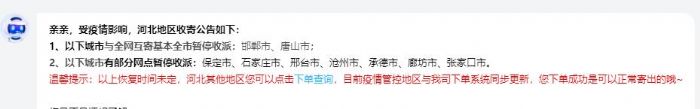 2022唐山快递停运恢复正常了吗