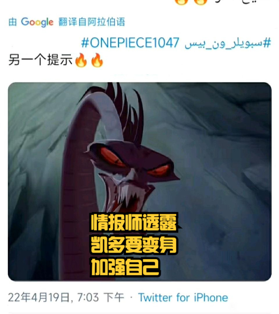 海贼王1047话，情报师暗示凯多有新形态，路飞貌似又被击败了