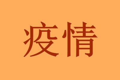 哈尔滨两地调整为高风险2022哈尔滨疫情风险等级最新