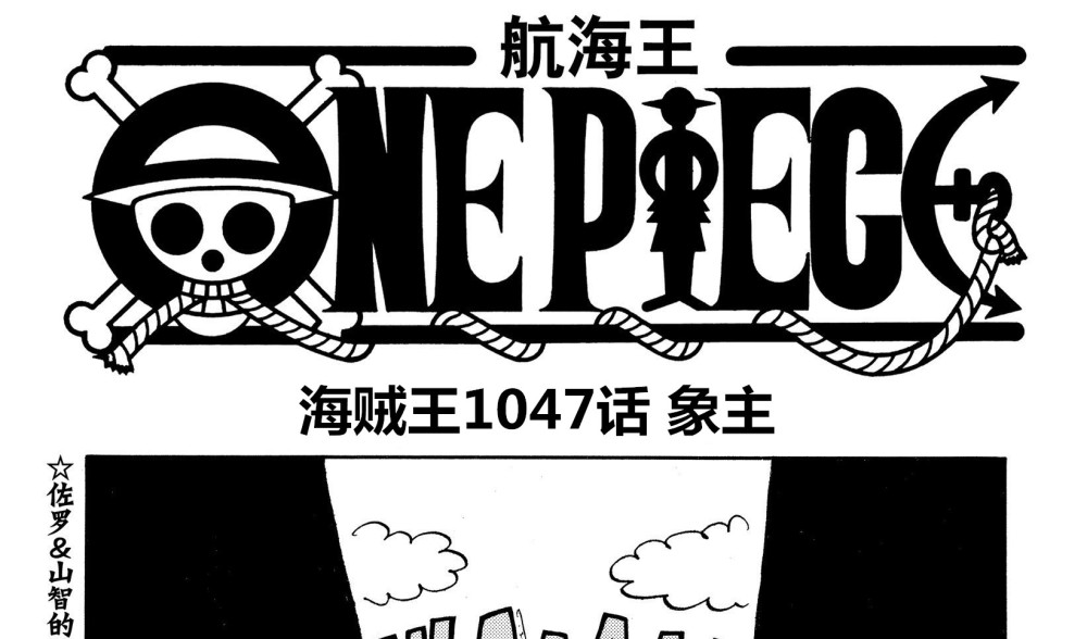 海贼王1047话预测，象主即将对海军出手，黑胡子可能来到和之国