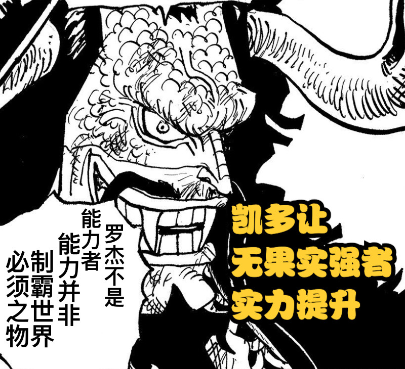 海贼王1047话，凯多一句话让无果实强者的实力提升，实锤鹰眼皇级战力
