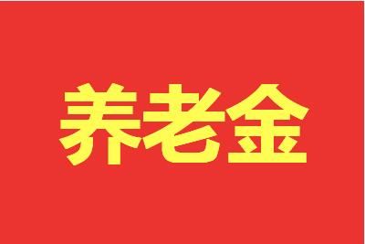 2022个人养老金制度具体什么时候出台