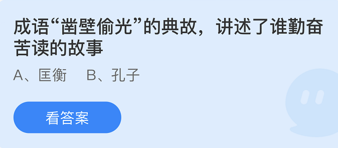 蚂蚁庄园2022年4月23日每日一题答案