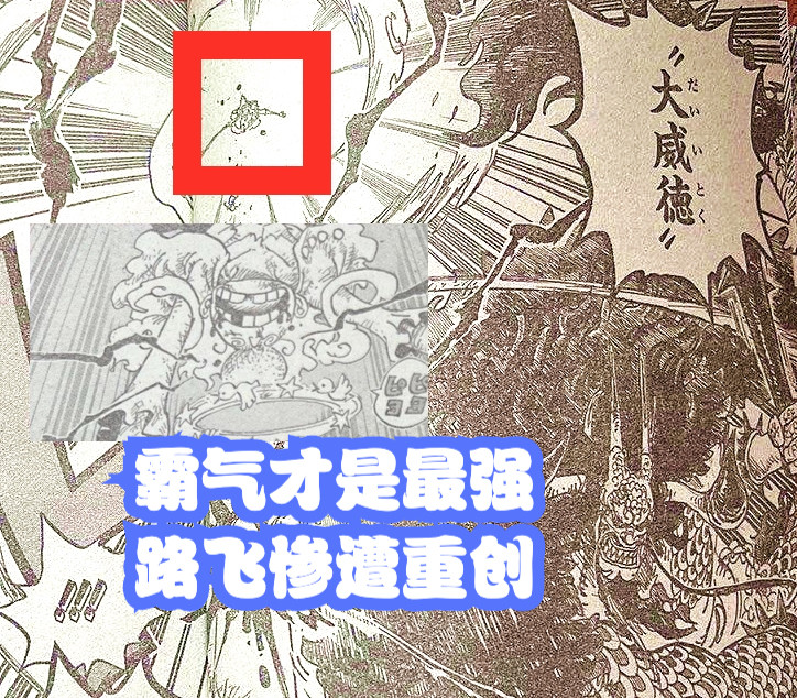 海贼王1047话，尾田说“能力”不是最重要的，黑胡子值22亿是对的