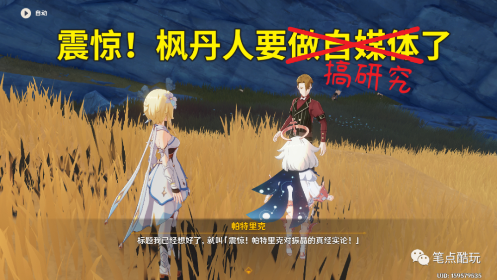 原神V2.6振晶的研究攻略：全奖励配队＋振晶映射参考Day1