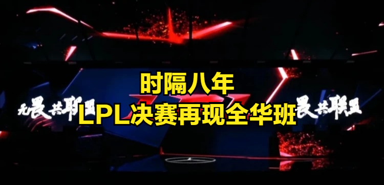 TES击败V5挺进春决，连创多项纪录，Rookie成为背景板