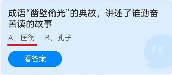 成语凿壁偷光的典故讲述了谁勤奋苦读的故事