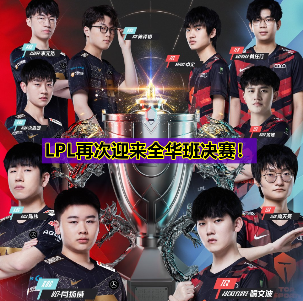 “RNG成最后的倒霉蛋！”MSI最新规则公布，LPL成为最大赢家！